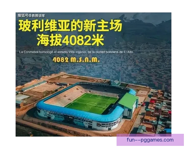 玻利维亚凭借拉巴斯高海拔优势继续在世预赛中令南美强队难以取胜